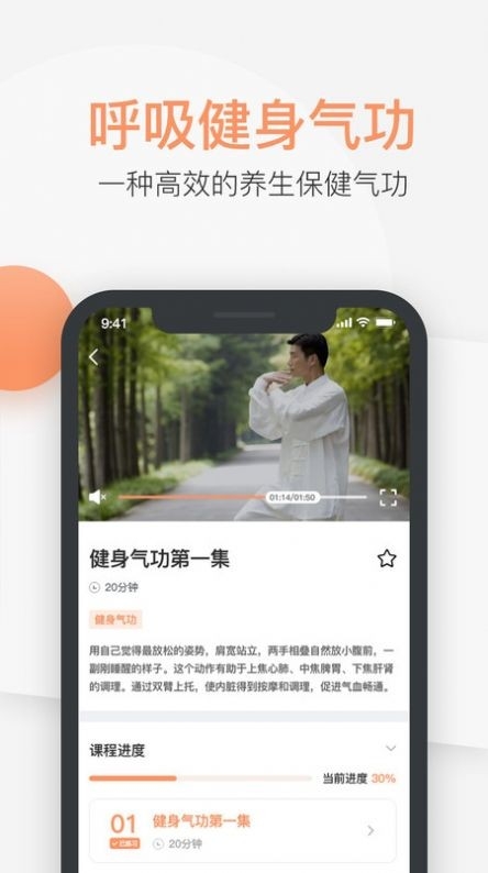 八段锦教学通app下载