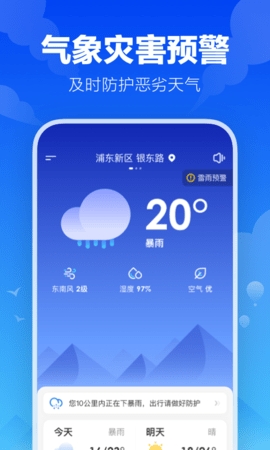 幸福天气app免费版