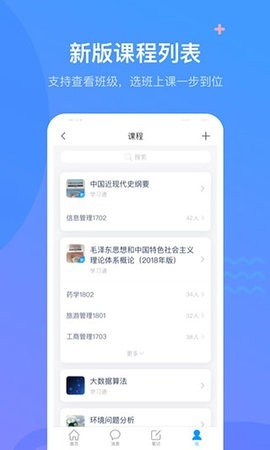 超星学习通app官方最新版