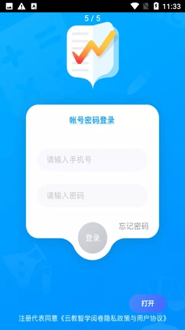 云教智学阅卷app