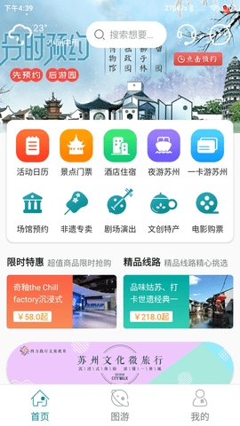 君到苏州app官方最新版
