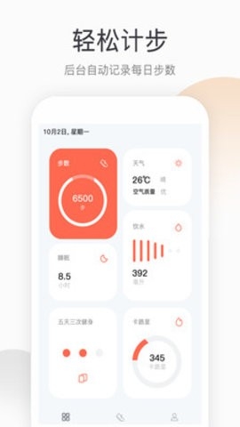 福满计步app