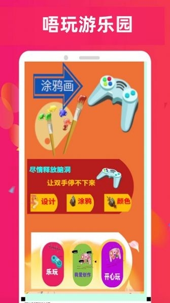唔玩乐园app下载