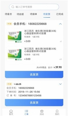 药店小助手app官方版下载