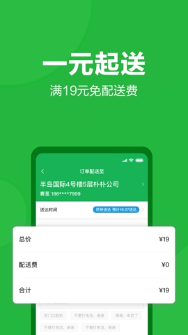 朴朴生鲜配送app最新下载