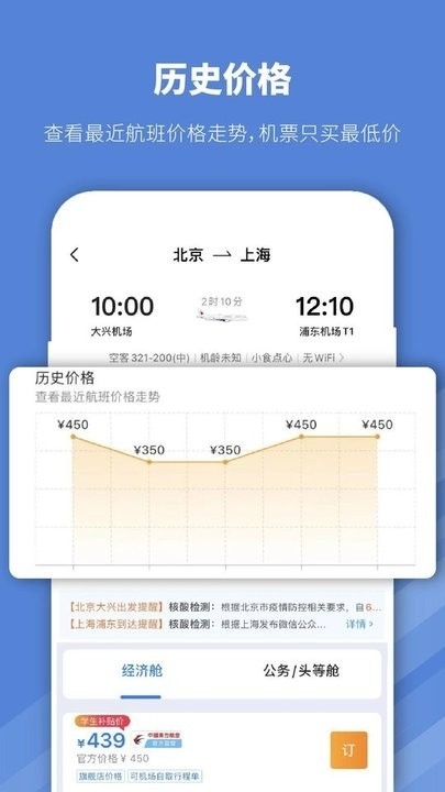 常准机票app学生优惠机票官方最新版下载