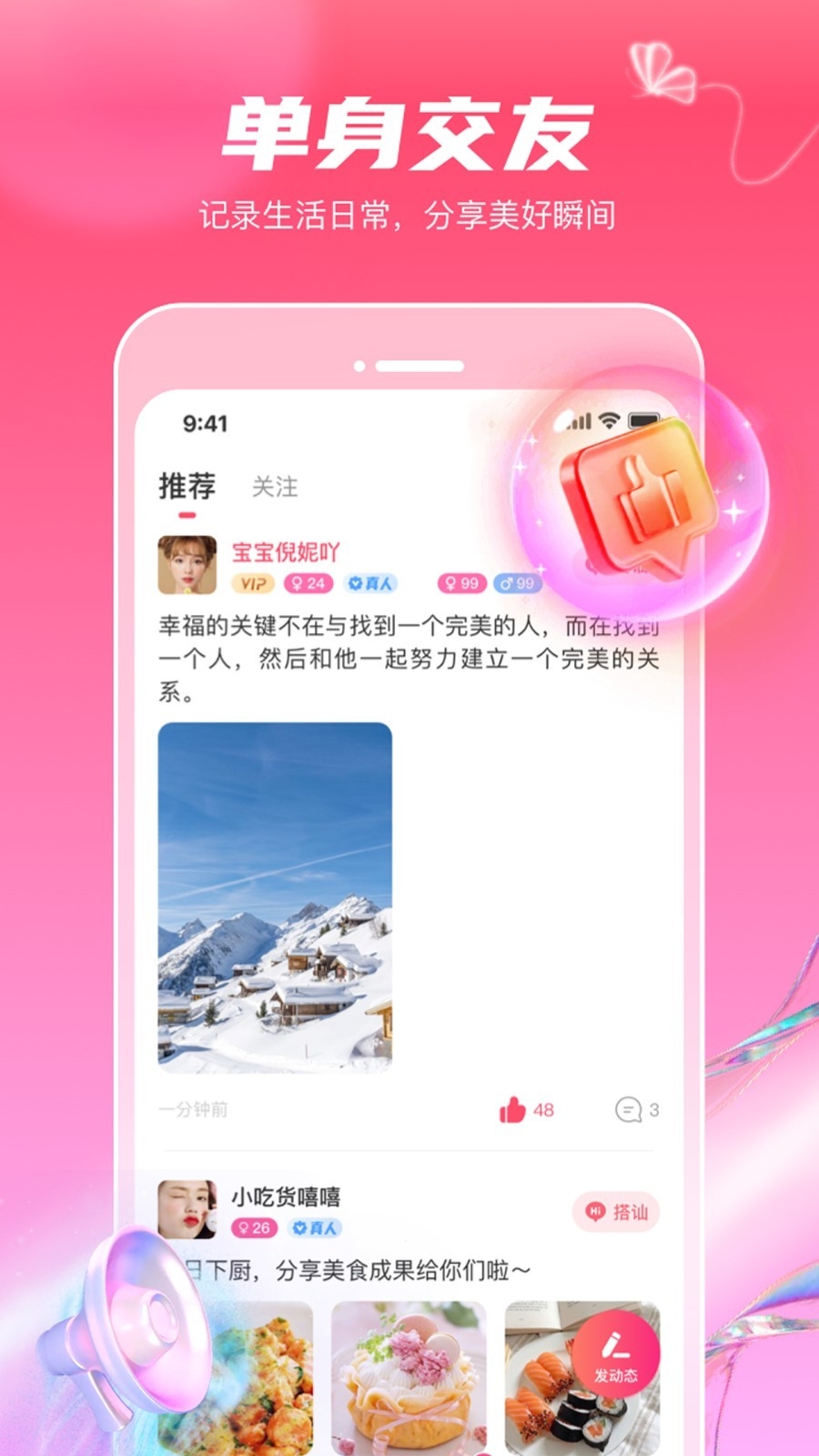 觅妍app在线语音配对交友安卓版下载