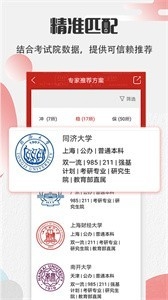 圆梦高考app2023高考志愿模拟下载