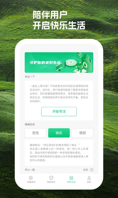 时积app流量管理安卓版下载