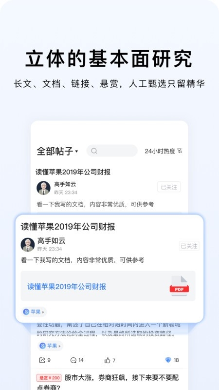 韭菜公社app下载