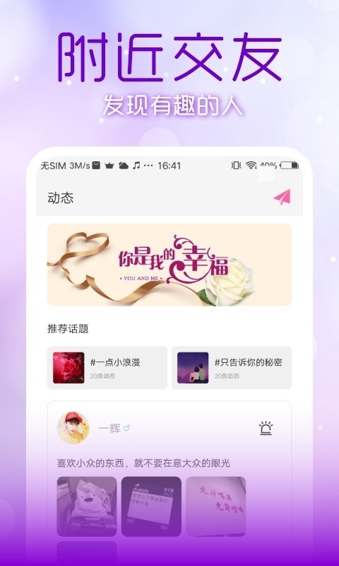 月伴交友app附近匹配交友下载