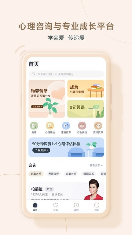 高途心理app下载