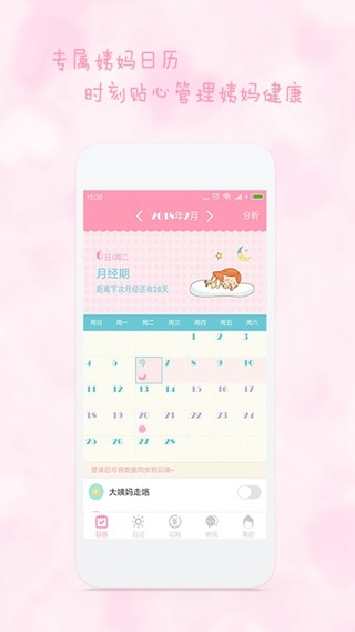 女生日历app安卓版下载