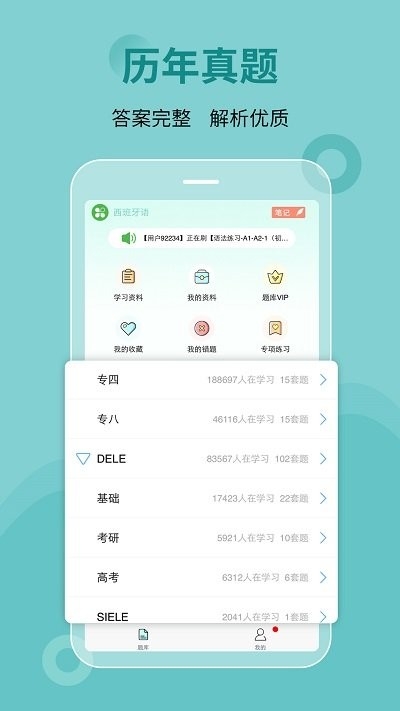 刷题宝典app下载