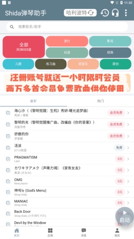 Shida弹琴助手app最新版本下载