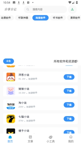 分享日记工具箱app手机版下载