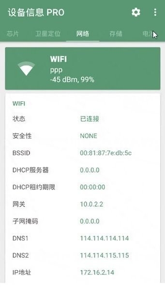 设备信息DevInfoPRO版下载