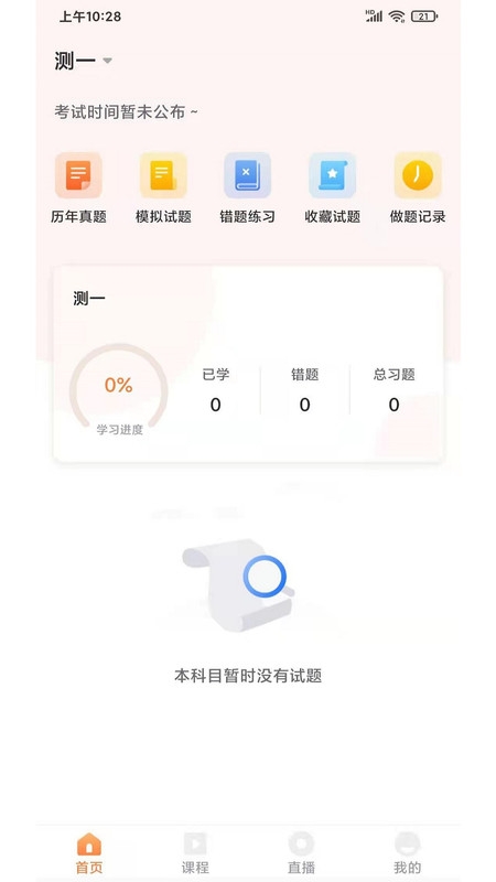 优学教育app最新版