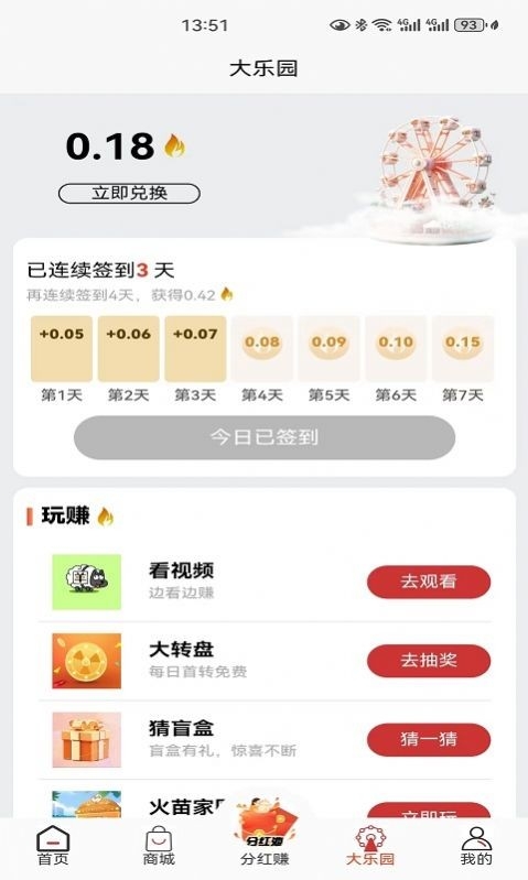 火苗好物正版下载