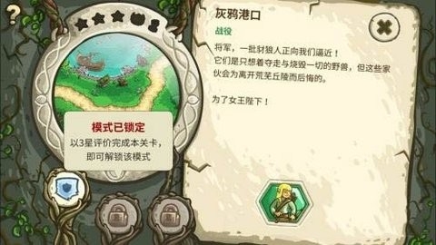 王国保卫战前线关卡全通版