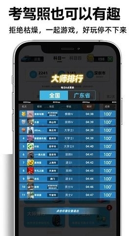 考车车APP