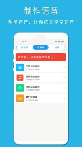 万能音乐剪辑器app下载