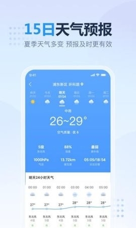 开心天气app无广告版