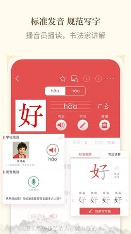 新华字典app官方免费版