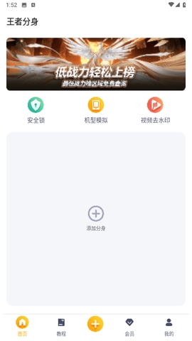 王者分身app官方绿色版