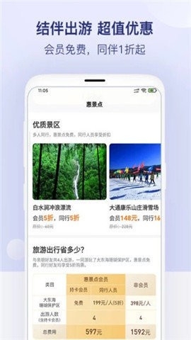 惠景点app最新版下载