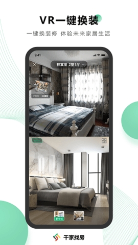千家找房app官方最新版