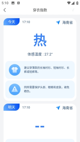 晴雨易知助手app安卓版