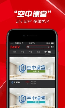 bestv百视通app最新版