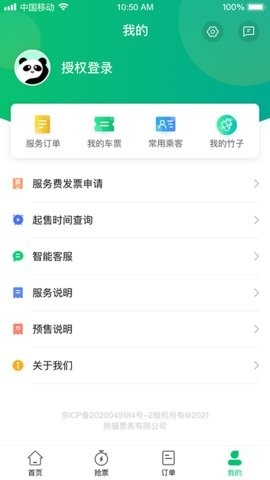熊猫票务app安卓版