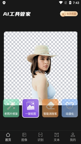 AI工具管家app安卓版