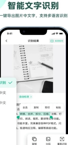 迅读扫描王app解锁版