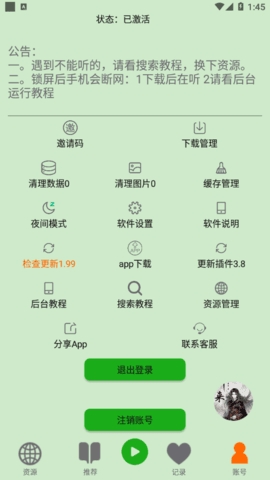 飞鸟听书app官方下载
