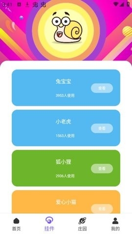 蜗牛桌宠app免费安卓版