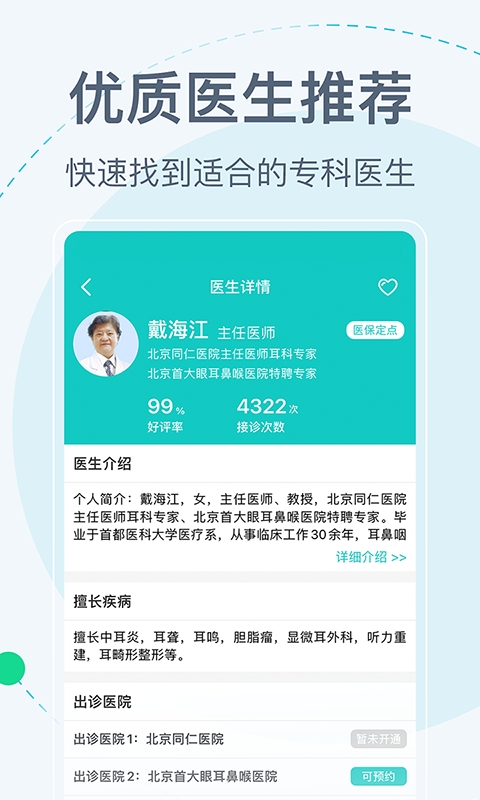 挂号预约北京挂号网app官方版下载