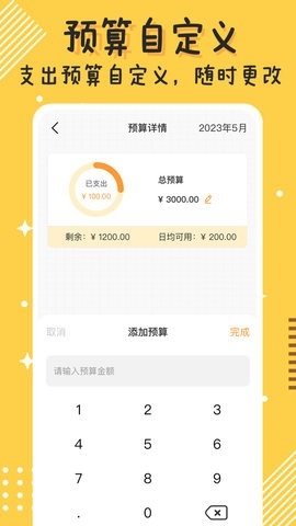 Today记账app最新版下载