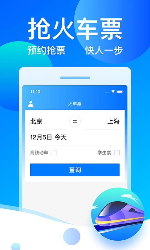 12308全国汽车票app客运帮