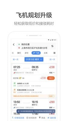 高德顺风车app最新版下载