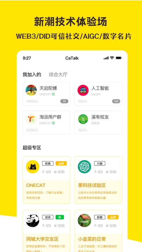 超喵CaTalk社群WEB3最新版下载