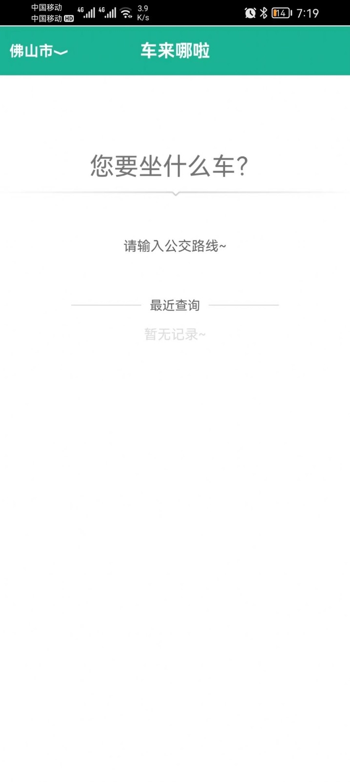 公交车到哪app查询公交车安卓最新版下载