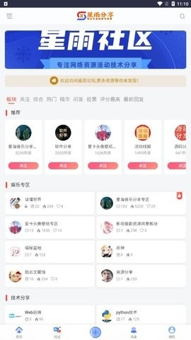 星雨社区资源分享app最新版下载