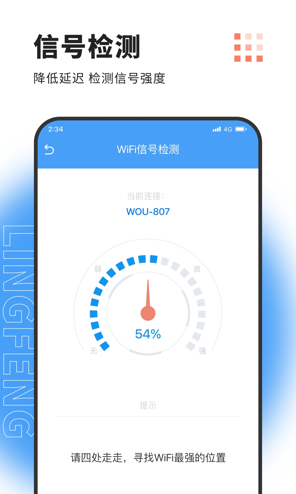 凌风网络加速appWiFi加速免费版下载