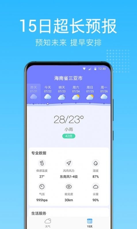 清朗天气预报app安卓最新版下载