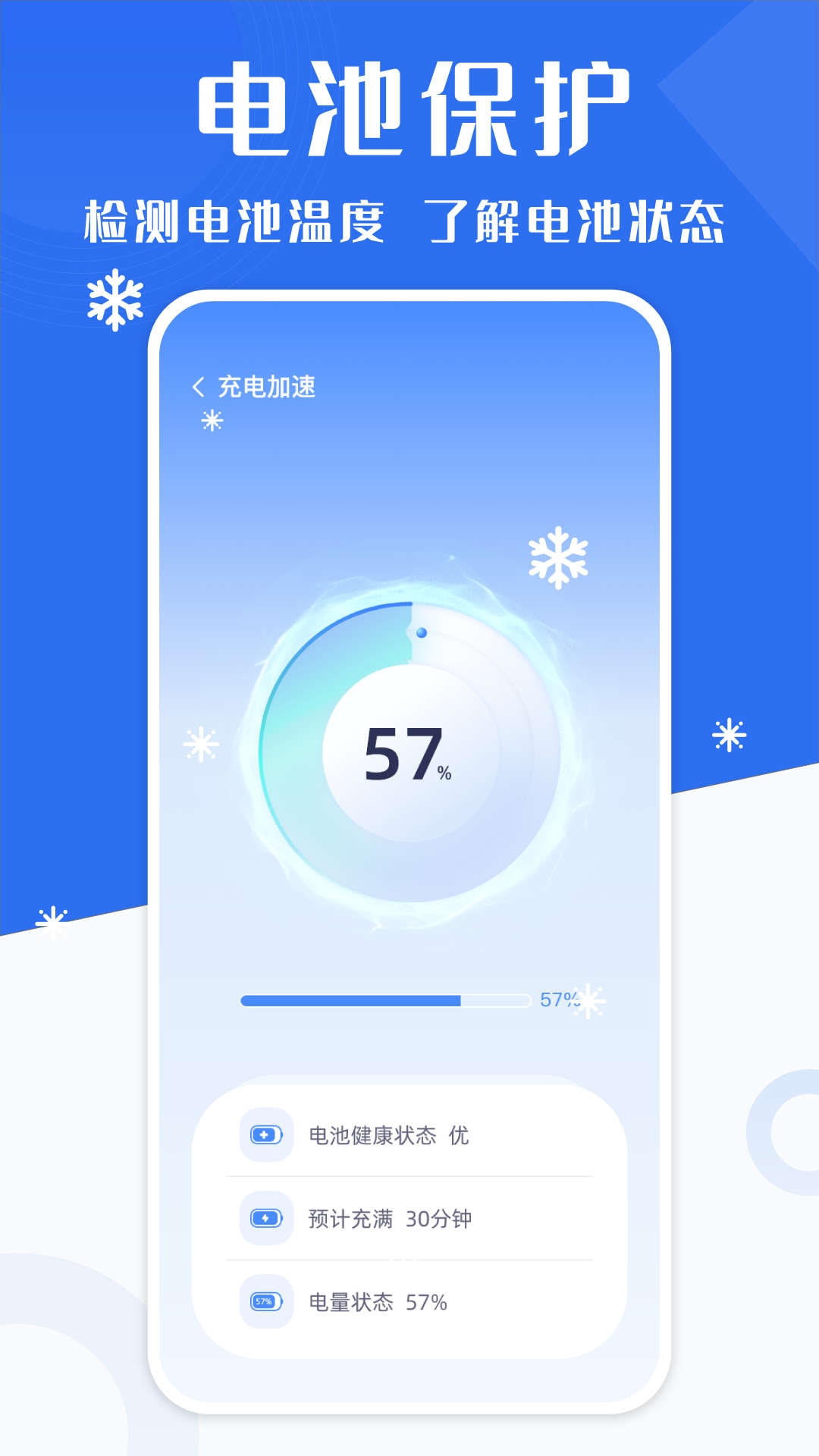 手机降温加速精灵app2023安卓版下载