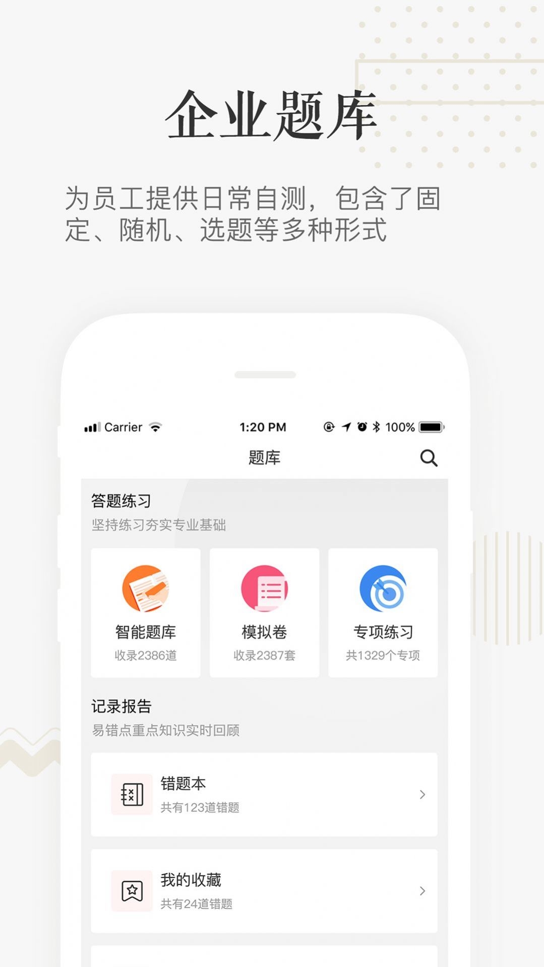 兆丰有数app企业题库安卓版下载