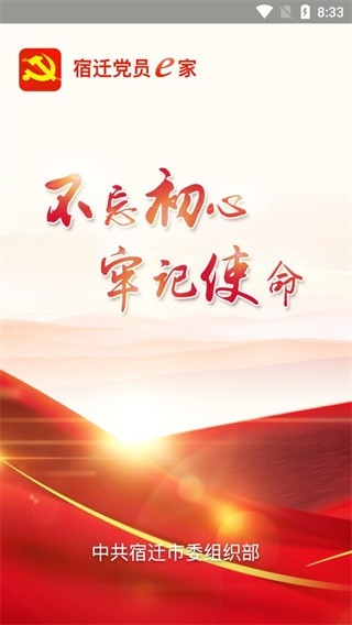 宿迁党员e家下载